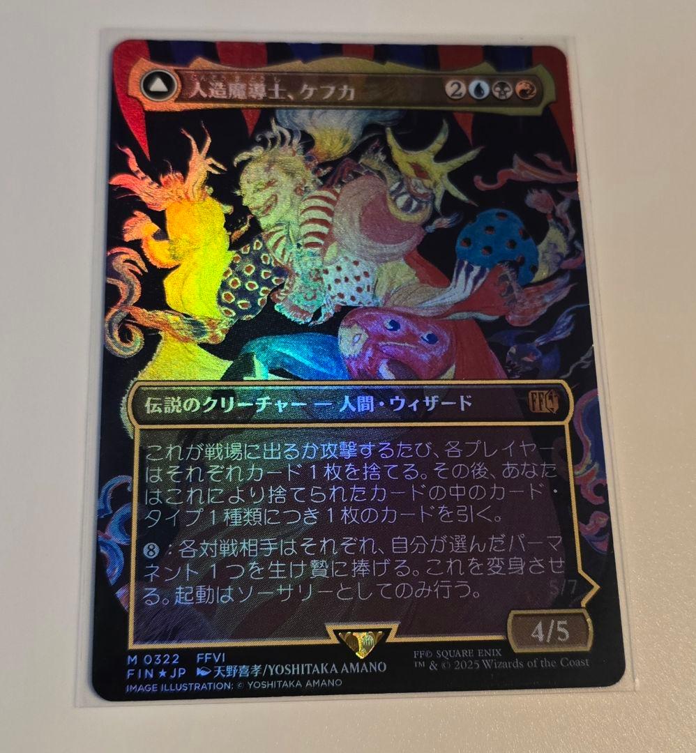 MTG 人造魔導士、ケフカ ボーダーレス Foil