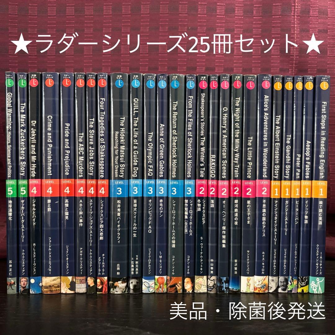 【英語多読】ラダーシリーズ　25冊セット まとめ売り シェイクスピア　他 2026年最新】ラダーシリーズ セットの人気アイテム - メルカリ