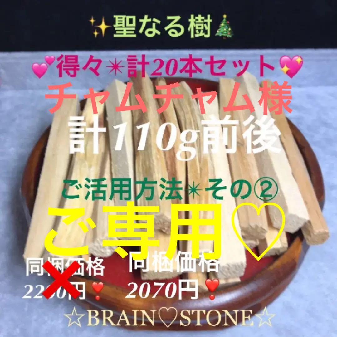 Wt★限定特選品★希少レア激安☆聖なる樹【神秘的な香り♢バロサントウッド香】❤️
