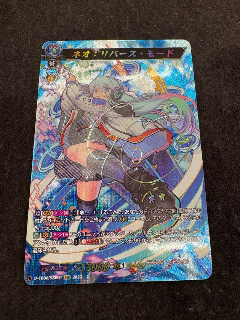 ヴァンガード ネオ:リバース・モード SSR 1枚 ネオ:リバース•モード SSR 1枚の通販 JTC吉祥寺駅北口店（433618413