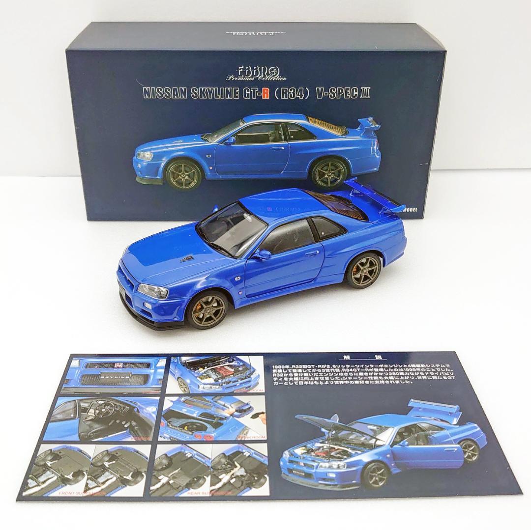 EBBRO　1/24　ニッサン　スカイライン　GT-R　R34　V-SPEC　Ⅱ