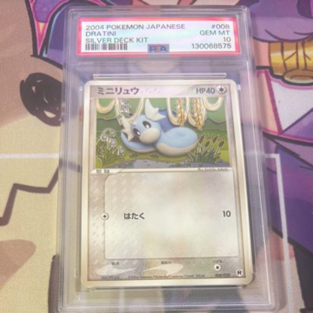 PSA10 ミニリュウ dratini 2004 008 35 世界10枚 PSA10 ミニリュウ dratini 2004 008 35 - メルカリ