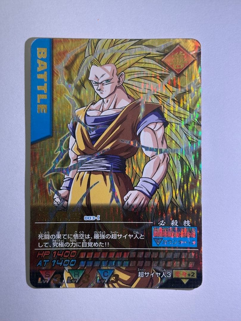 【美品】孫悟空 爆レア ドラゴンボールデータカードダス 003-I
