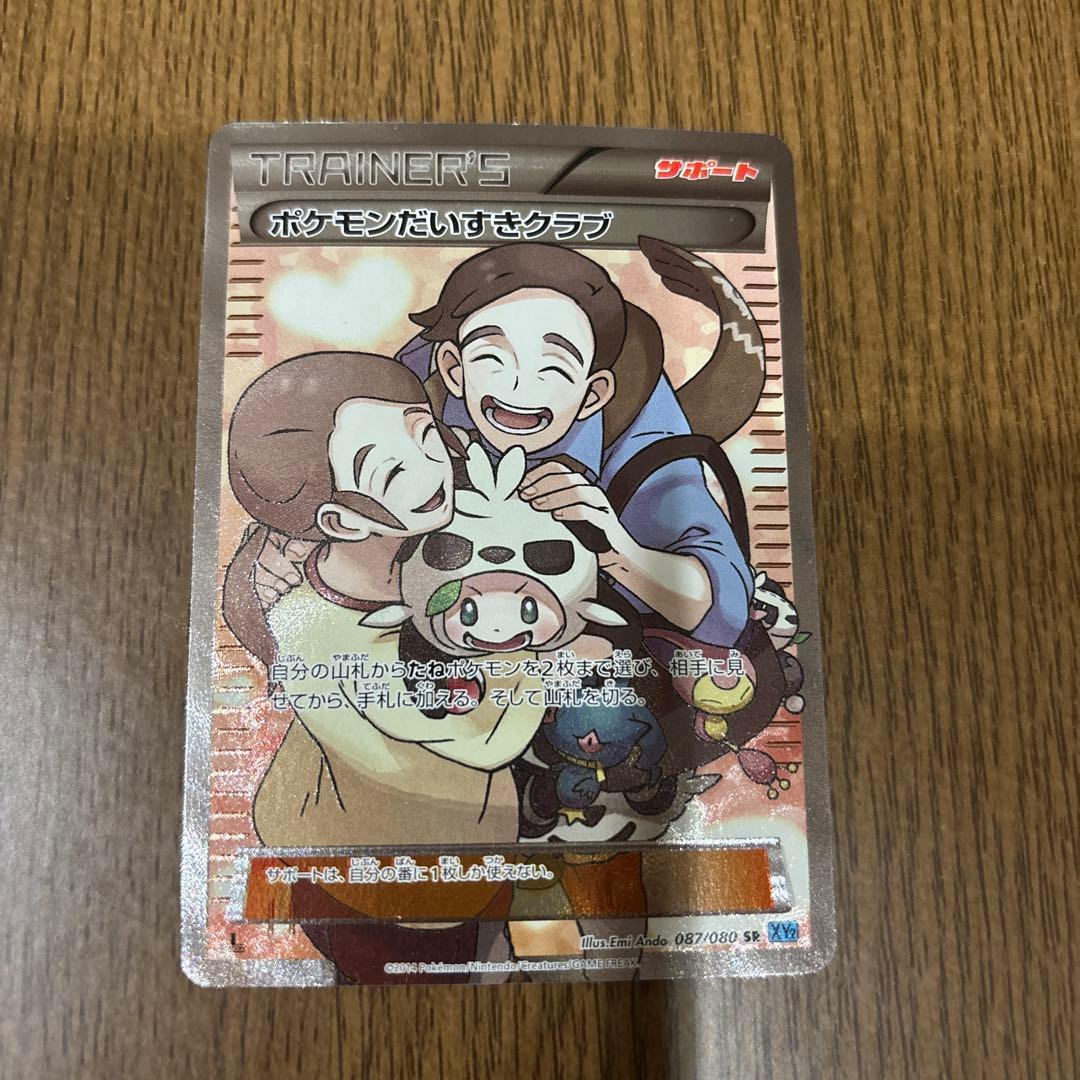 ポケモンだいすきクラブ SR XY2 ワイルドブレイズ 087/080