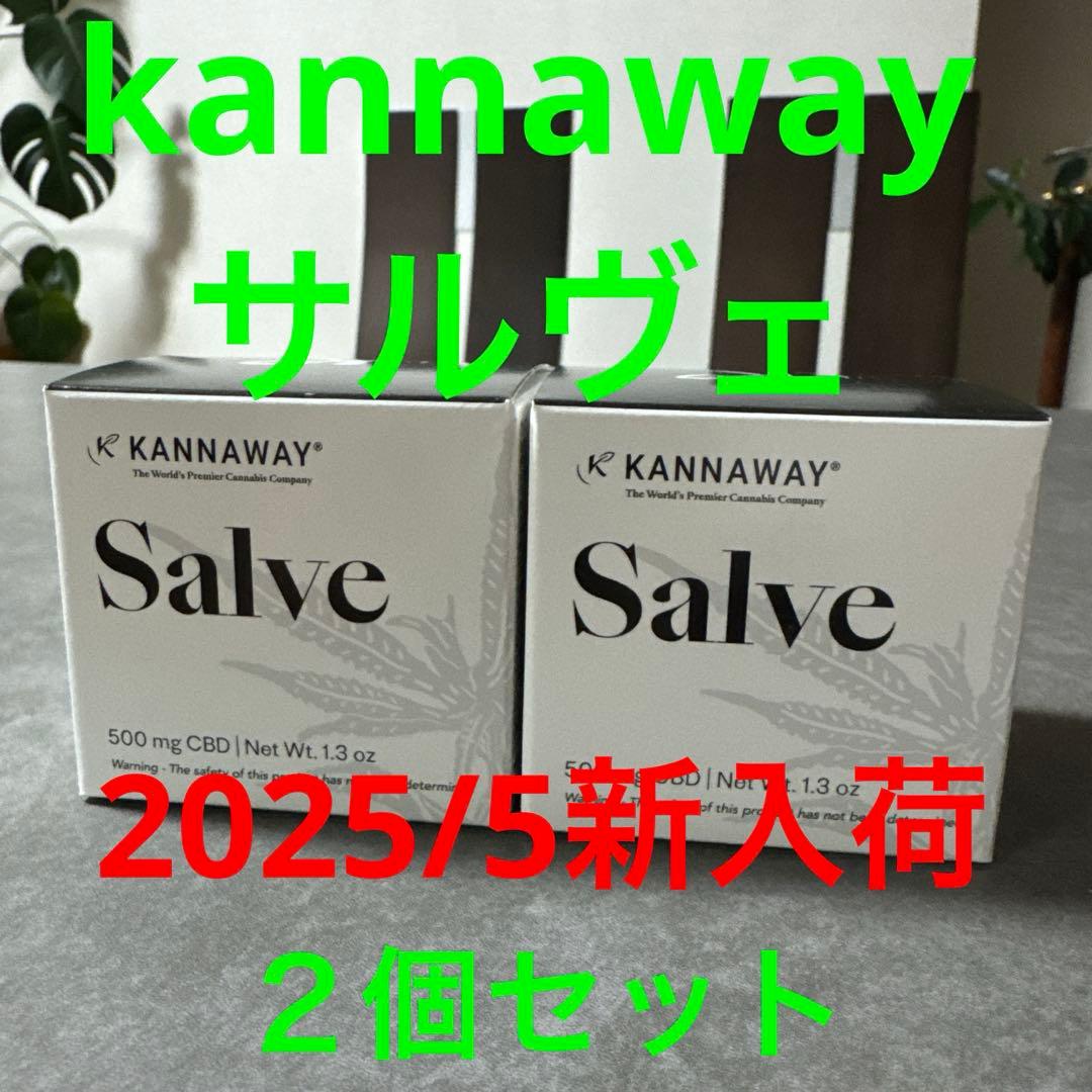 kannaway サルヴェ 2個セット 2025/5新入荷 新品】【2個セット】kannaway キャナウェイ サルベ サルヴェ CBD