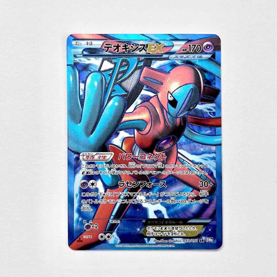 デオキシス EX SR ラセンフォース BW8 2026年最新】ポケモン カード デオキシスEX BW8 SRの人気アイテム