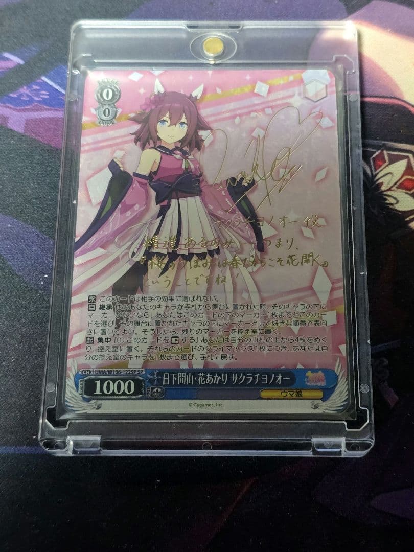 す*ん様 ヴァイス　日下開山　花あかり　サクラチヨノオー　sp