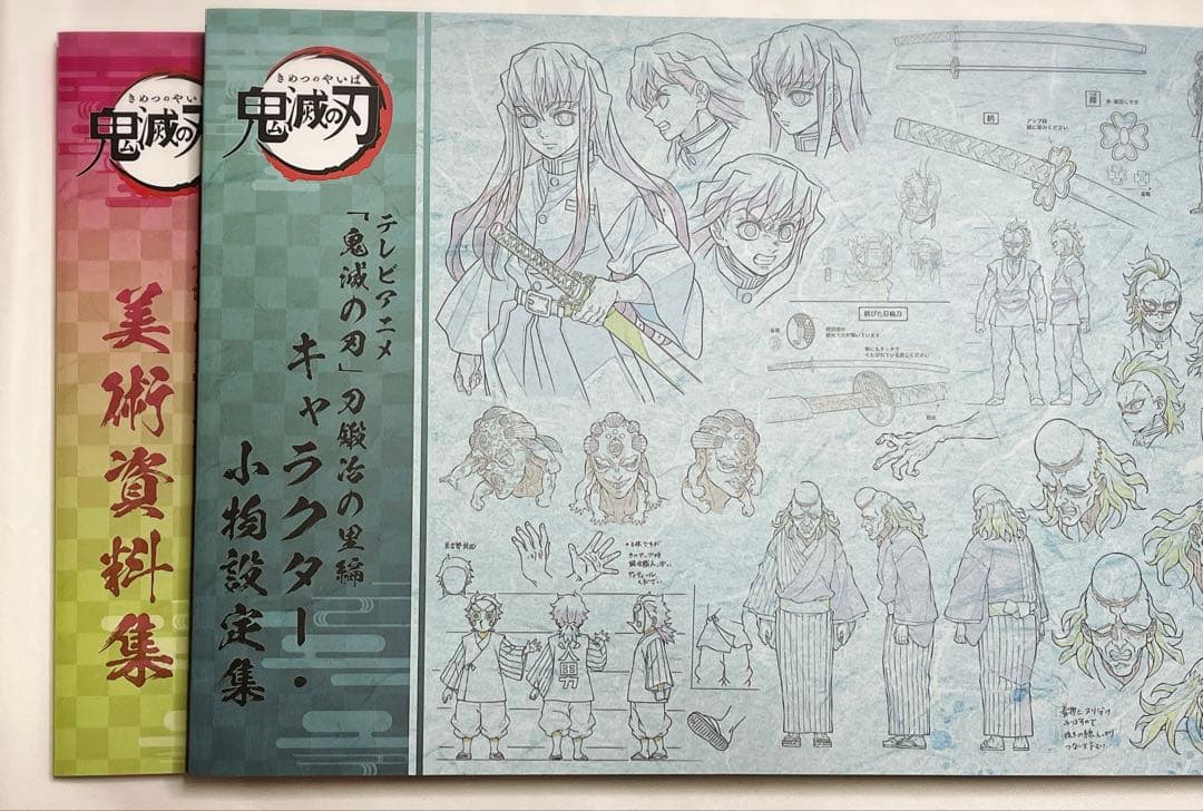 鬼滅の刃 刀鍛冶の里編 キャラクター・小物設定集 美術資料 時透無一郎 甘露寺