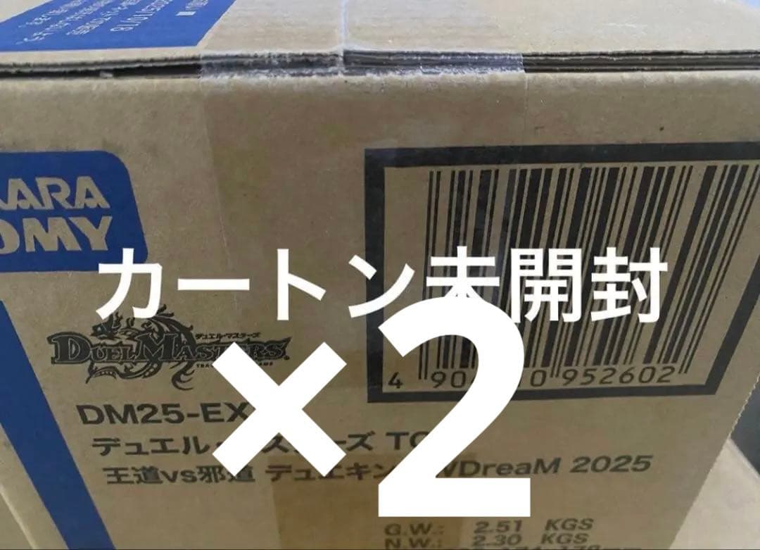 デュエマ DM25-EX2 デュエキングWDreaM 2カートン　未開封