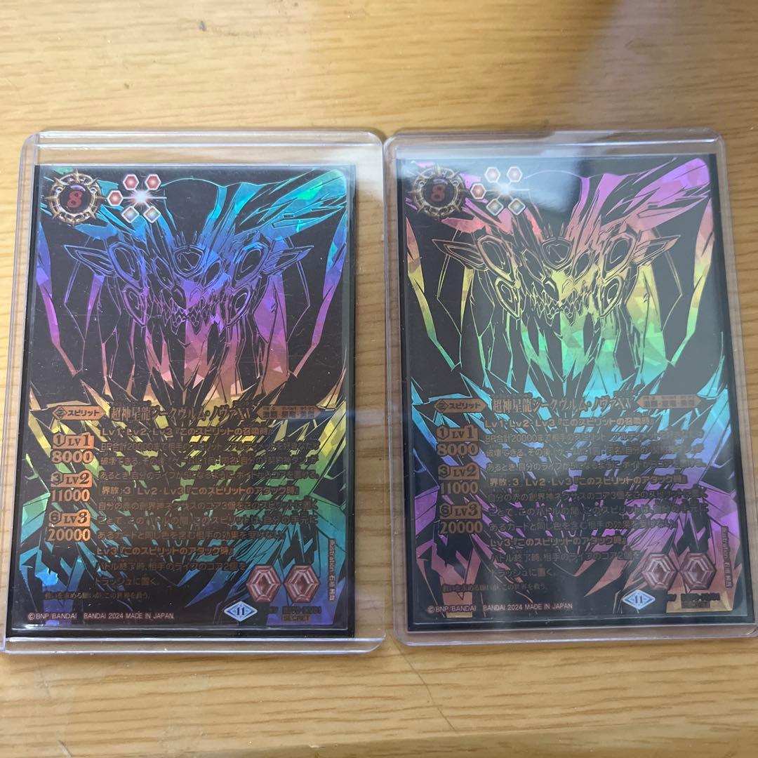 バトスピ　超神星龍ジークヴルム・ノヴァXV シークレット　黒背景　2枚セット 状態A-〕(2024/11)超神星龍ジークヴルム・ノヴァXV【XV】{BS70-XV01