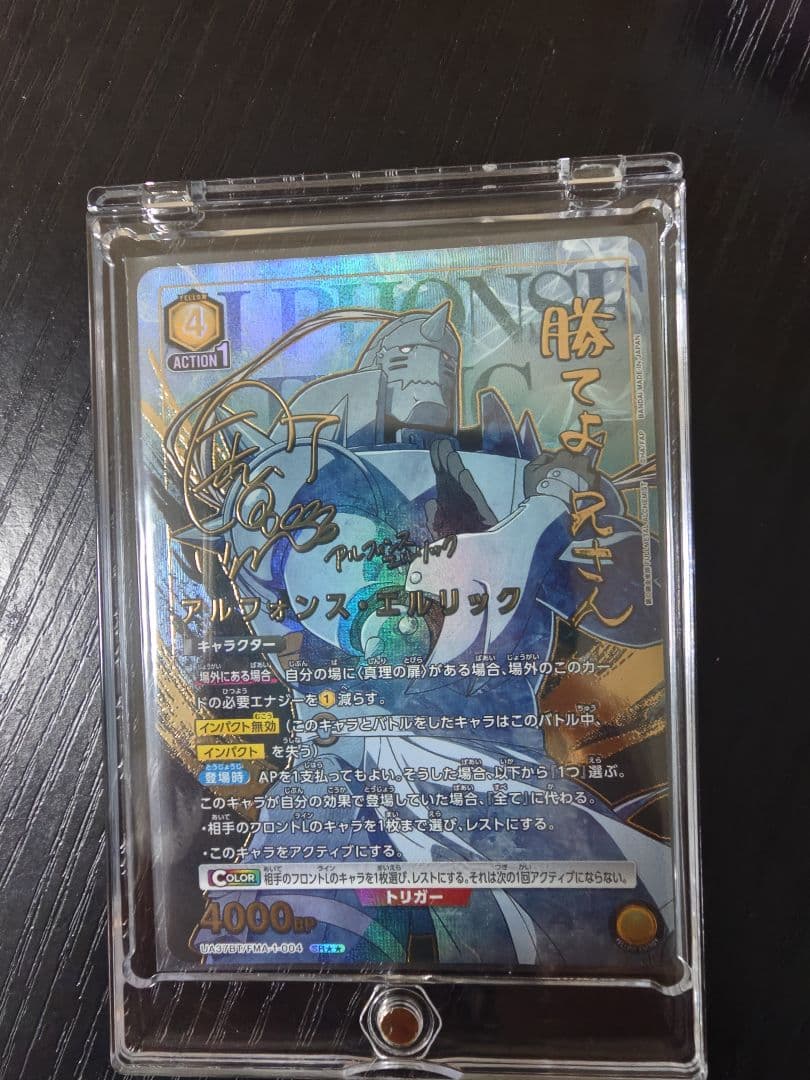 ユニオンアリーナ 鋼の錬金術師 アルフォンス・エルリック パラレル SR★★