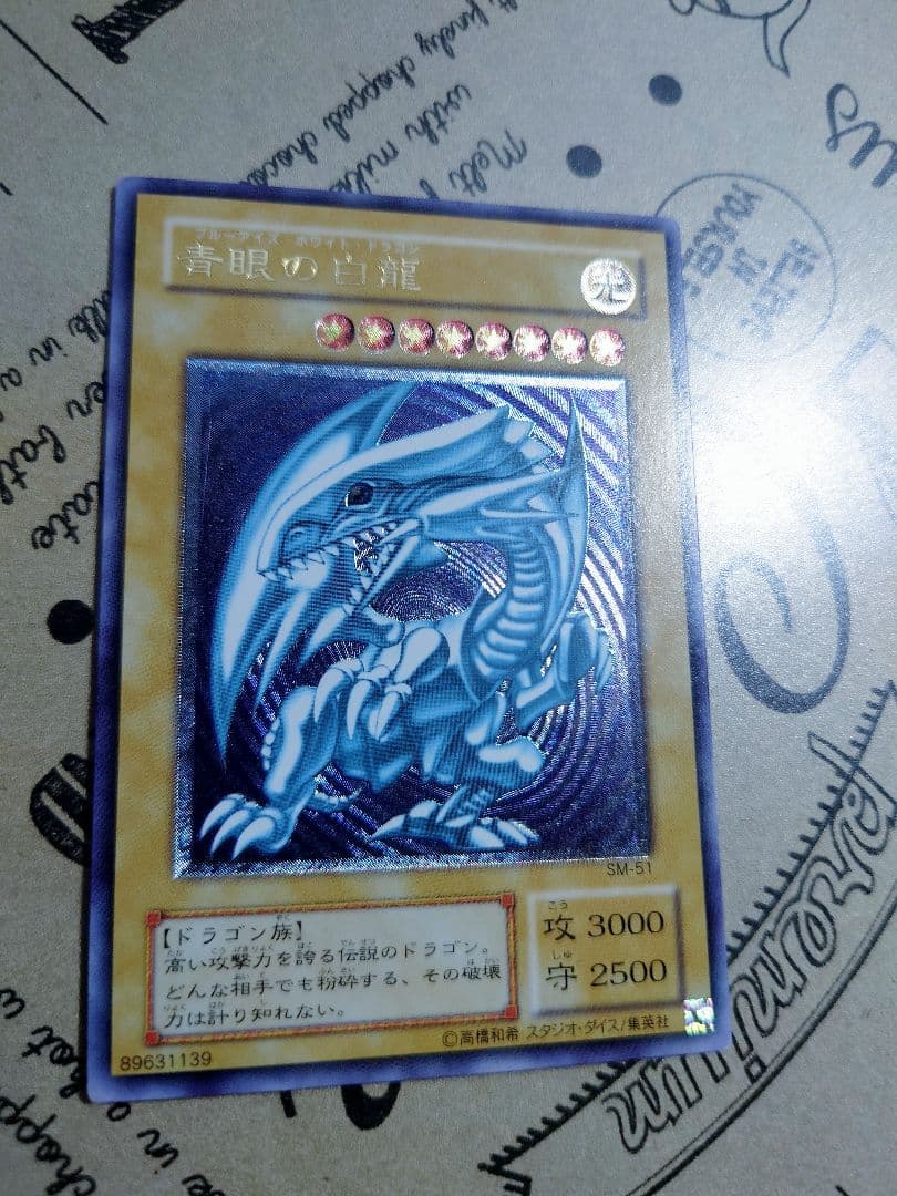 最終値下げ　遊戯王 青眼の白龍 レリーフ 2期 良品