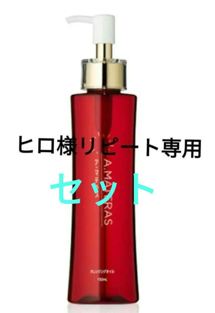 (ヒロ様リピート)サンクスアイ　アマテラス　クレンジングオイル2　プロテオイル1