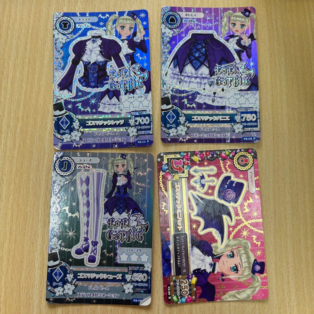 アイカツカード プレミアム 藤堂ユリカ ゴスマジック 排出版