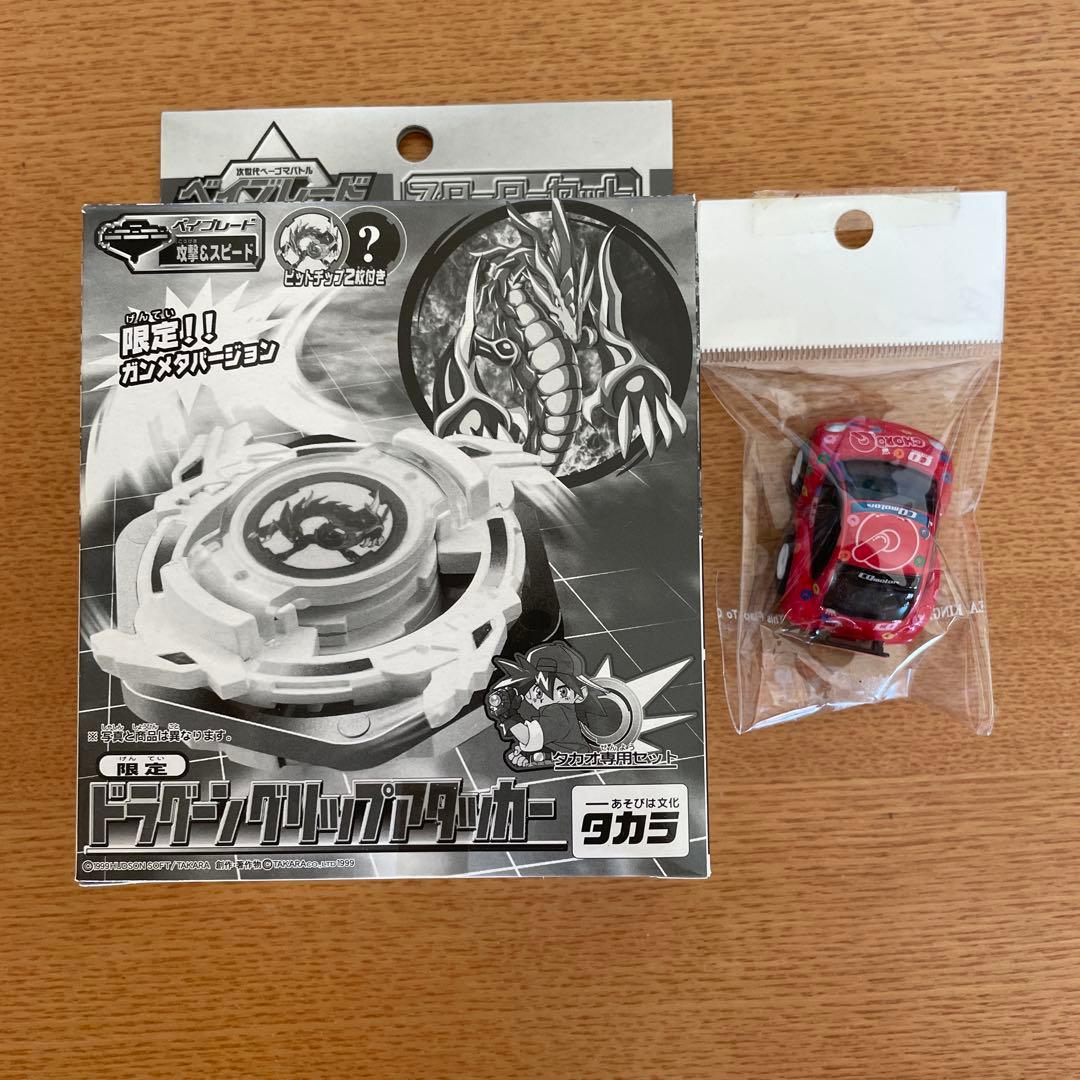 r*o様 ベイブレード　ドラグーングリップ アタッカー 限定版・チョロQ