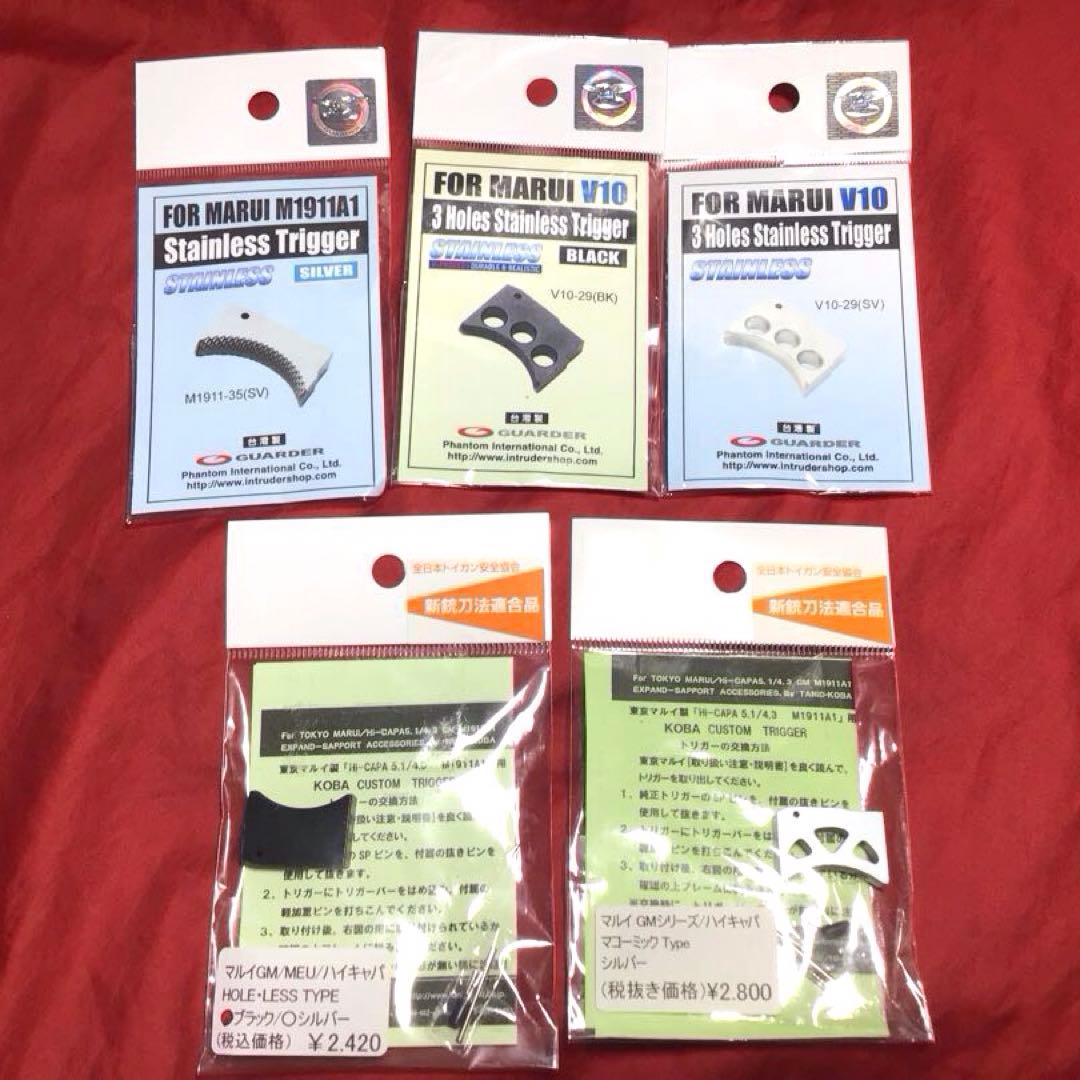 タニオコバ製・ガーダー製　1911カスタムトリガー5個セット　新品 タニオ・コバ GM-7.5 COLT MKⅣ SERIES 70に東京マルイ M1911シリーズ