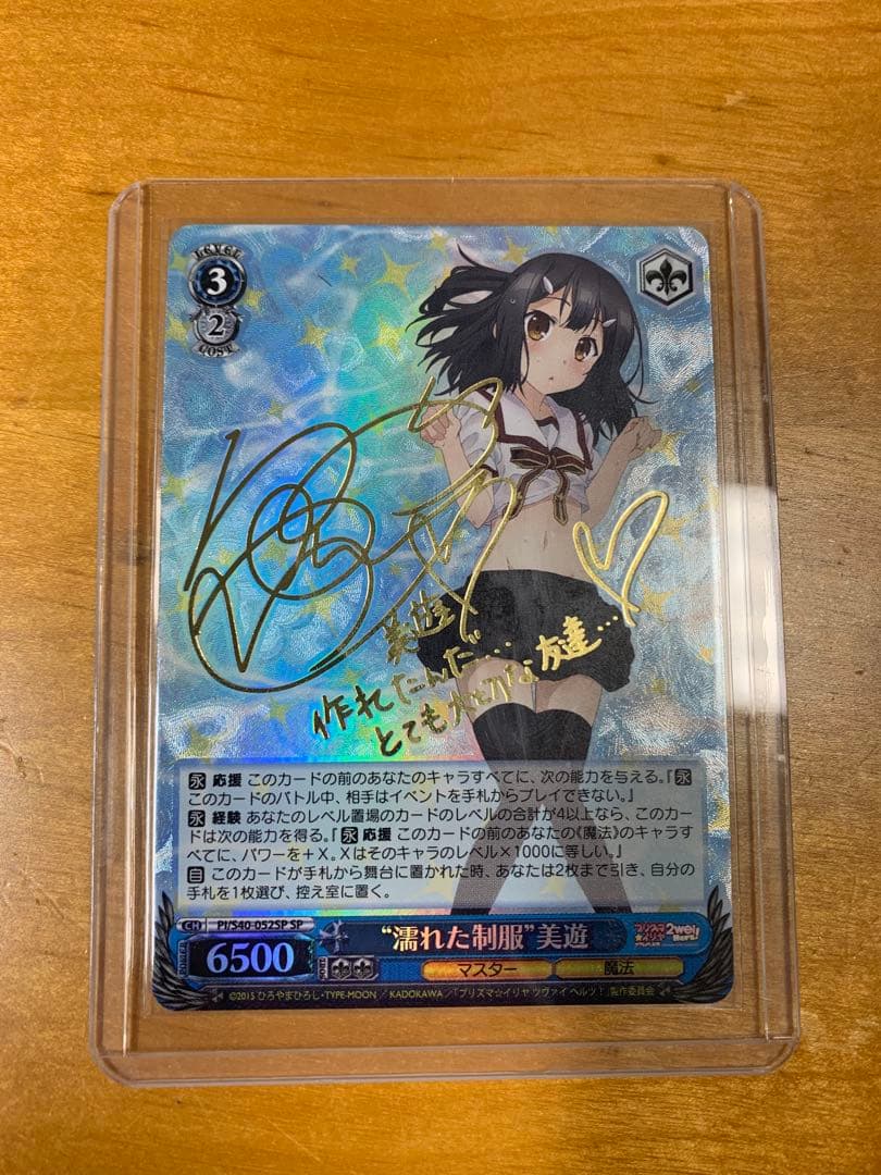 濡れた制服　美遊　sp サイン