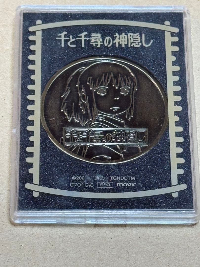『千と千尋の神隠し』/公開記念メダル