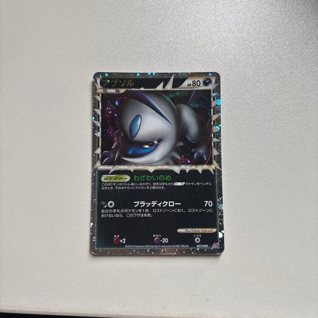 アブソル グレート アンリミ ロストリンク ポケモンカード - メルカリ
