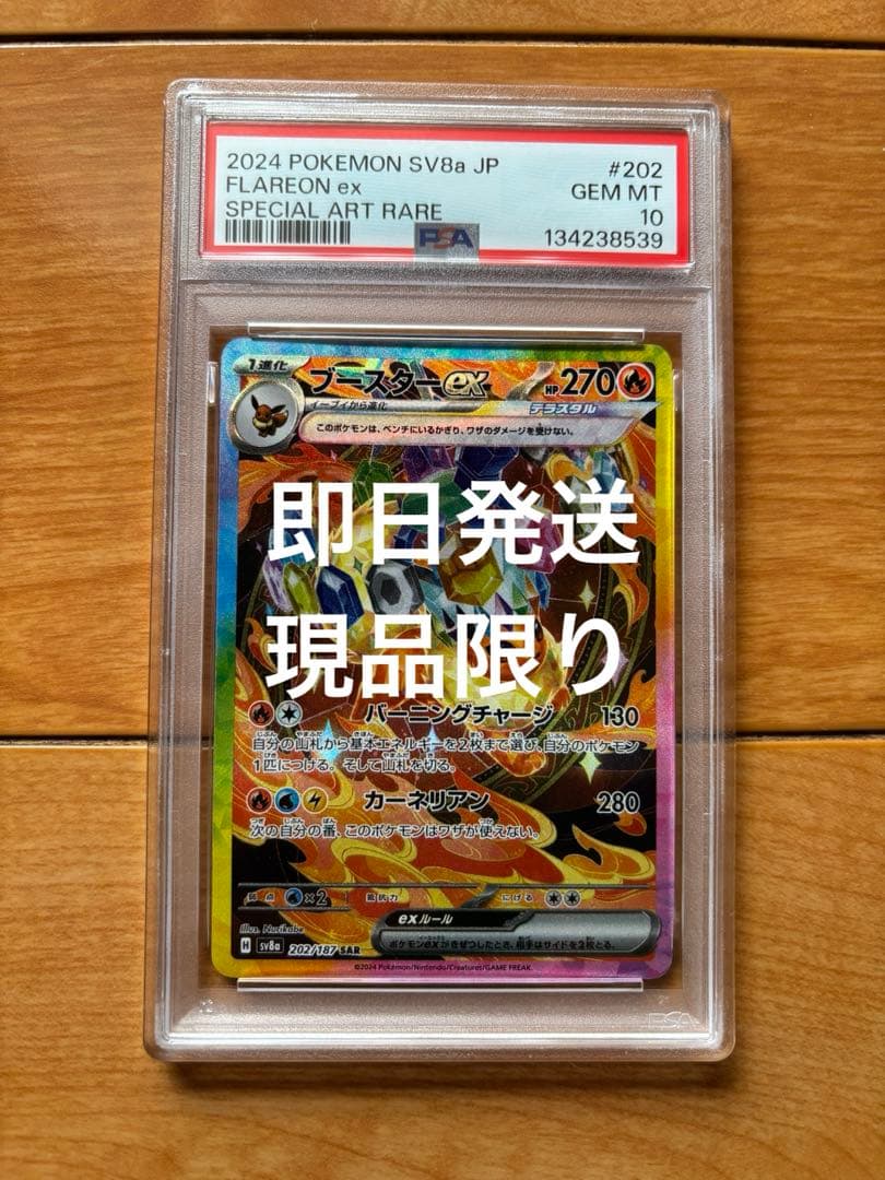 値引き【即日発送】テラスタルフェスex ブースターex sar psa10 2026年最新】psa10 sar ブースターexテラスタルフェスの人気アイテム