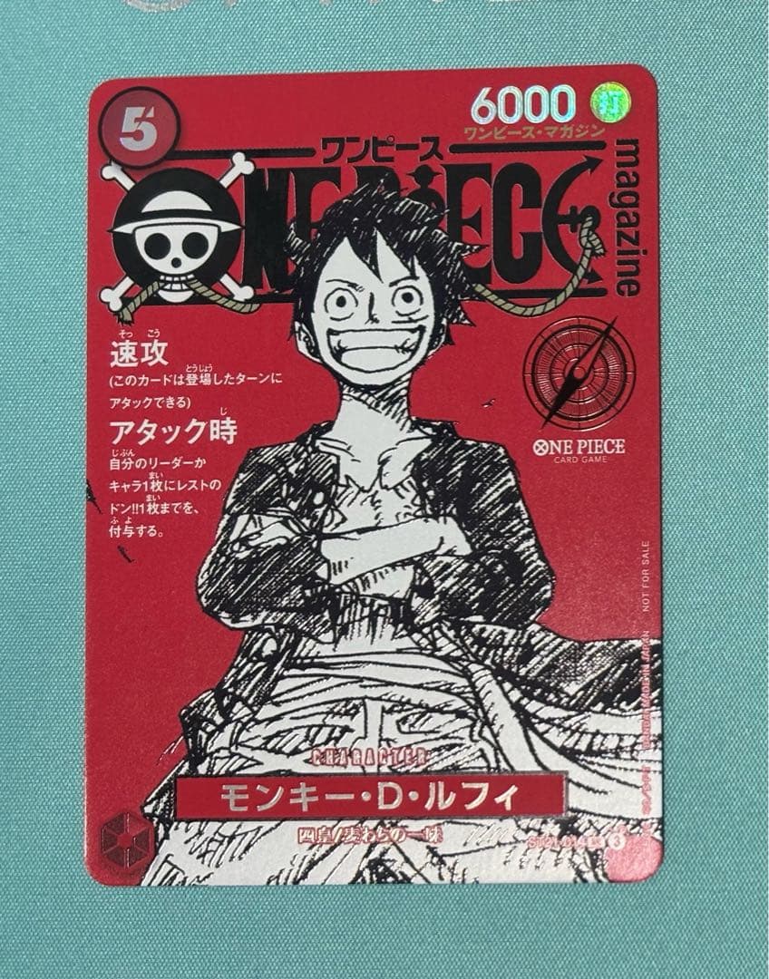 ワンピースカード　ワンピースマガジンルフィ
