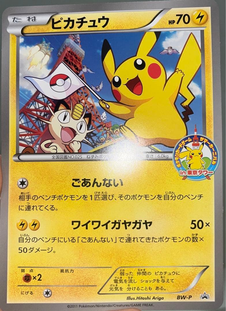 ポケモンカード ピカチュウ 東京タワー サマーカーニバル プロモ ジャンボカード