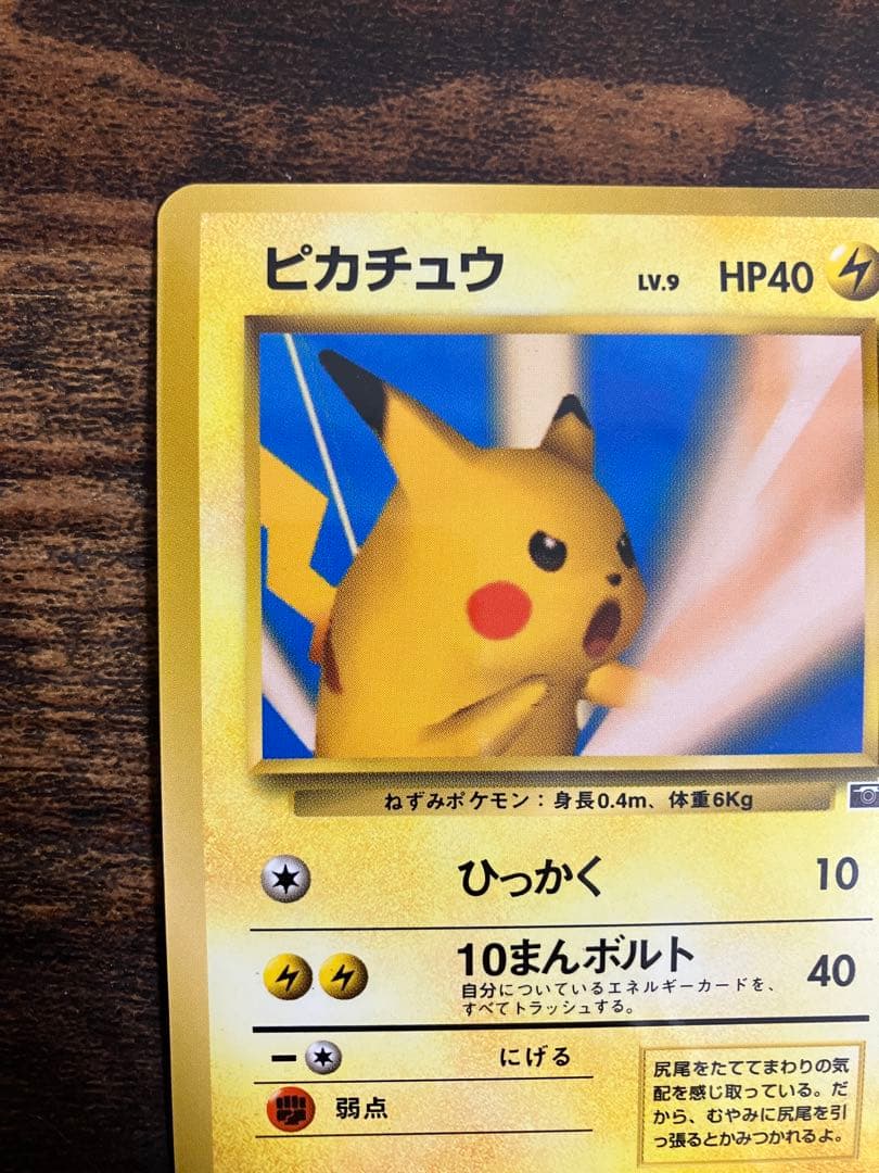 ポケモンカード ピカチュウ ひっかく ポケモンスナップ 旧裏面 プロモ