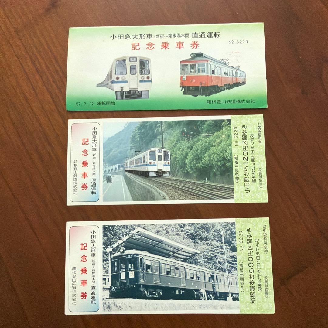小田急電鉄 記念乗車券セット - メルカリ