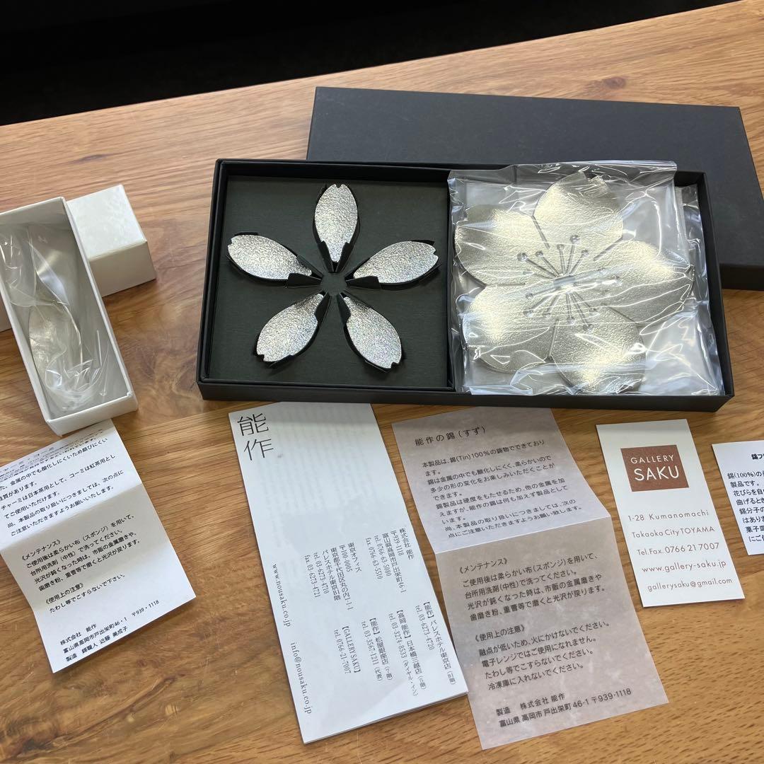 値下！能作 錫 チャーミ・コーミ 箸置き＆トレーセット フラワートレー さくら