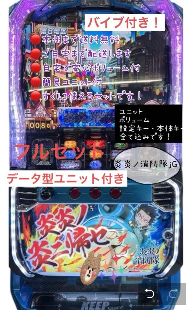 炎炎ノ消防隊jG 頼める便　パチスロ　実機　ユニット付き