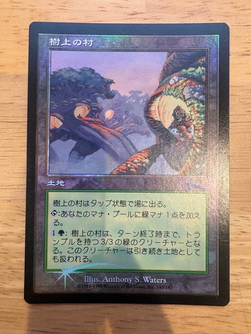 mtg 樹上の村 foil