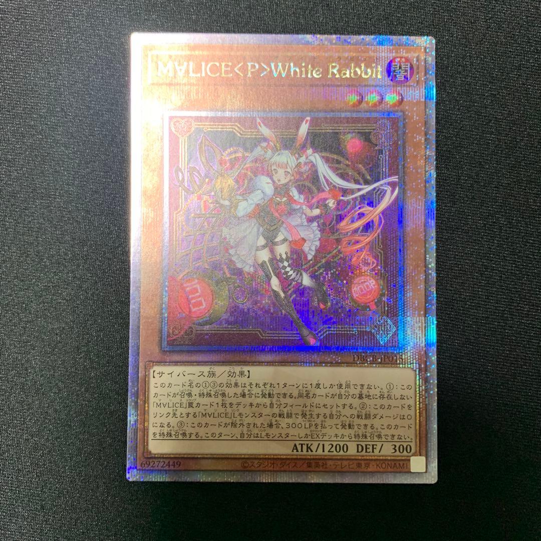 マリスポーンホワイトラビット 25thシークレット