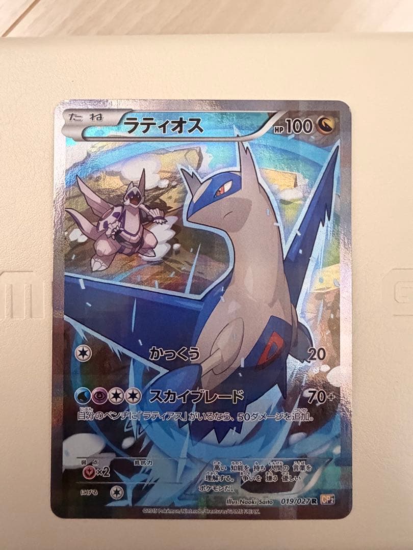ポケモンカード 伝説キラコレクション ラティオス 019/027 R CP2