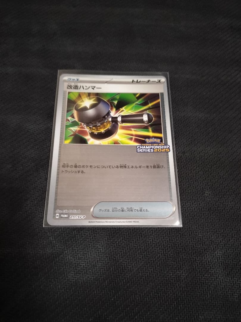 ポケモンカード CL 改造ハンマー