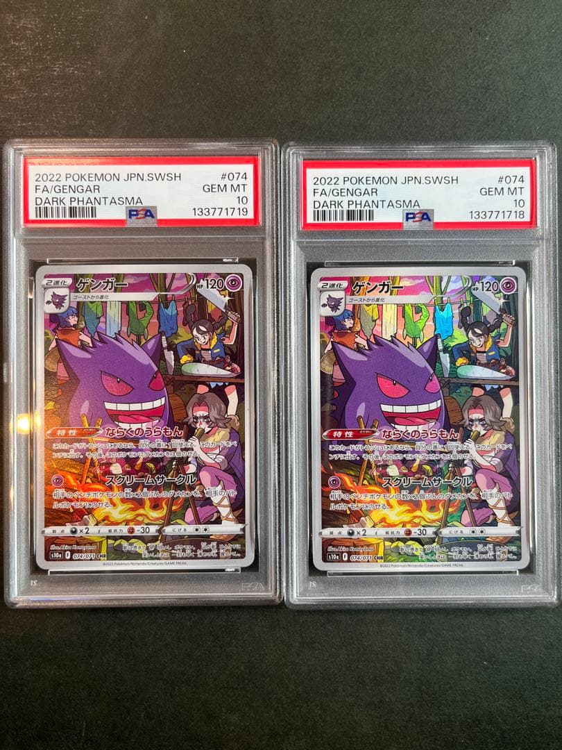 【PSA10】2連番ゲンガー CHR S10a ダークファンタズマ