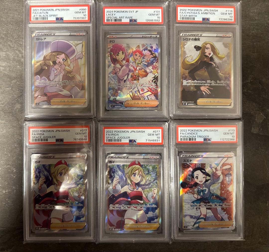 PSA鑑定10（GEM MINT）の トレーナーカードまとめ売り【全12 枚】