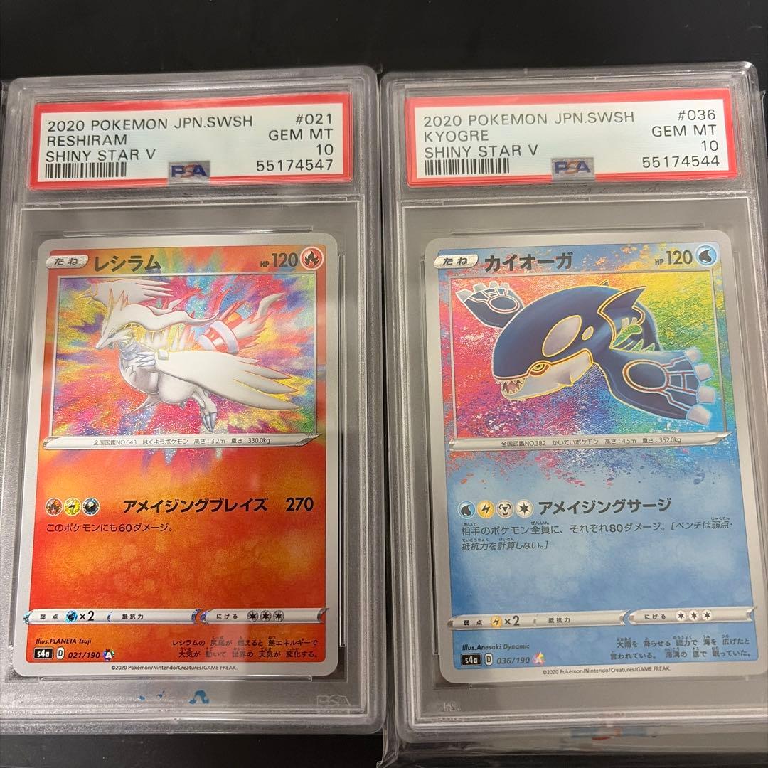 レシラム カイオーガ　アメージングレア　2枚セット　シャイニースター　PSA10 2026年最新】カイオーガ スター psa10の人気アイテム - メルカリ