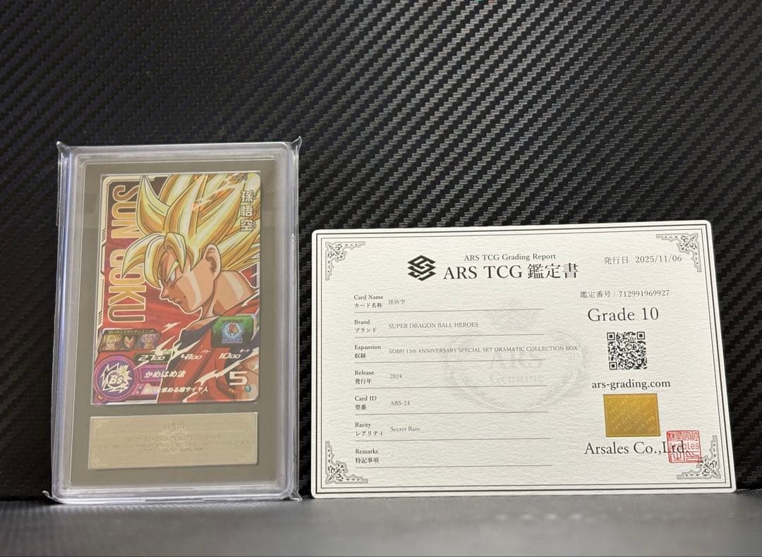 ARS10 スーパードラゴンボールヒーローズ ARS-24 孫悟空 Amazon | スーパードラゴンボールヒーローズ UGM10-SEC UR 孫悟空