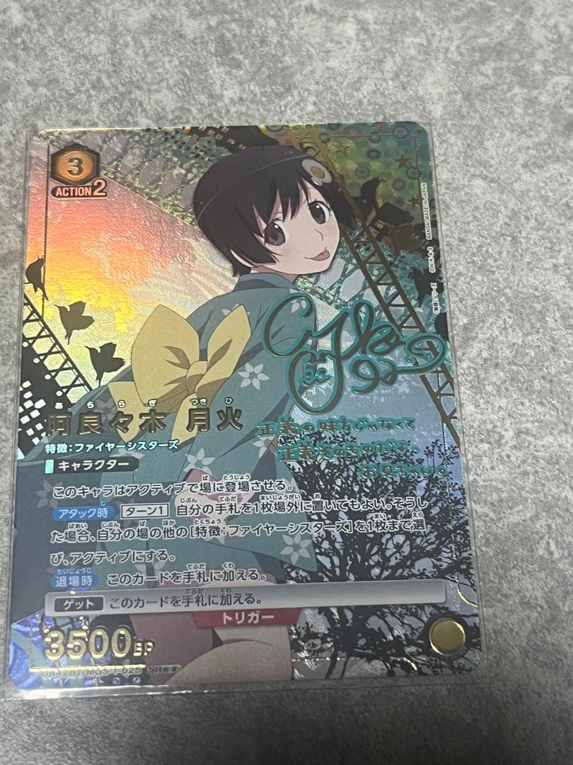 値下げ　UNION ARENA 阿良々木月火　SR⭐︎⭐︎ サイン