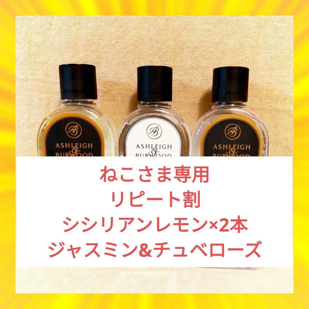 Ashleigh&Burwood アシュレイ&バーウッド フレグランス　511p Ashleigh Burwood （アシュレイアンド バーウッド） フレグランス