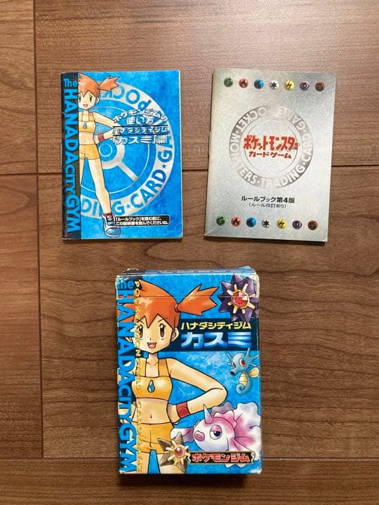 旧裏 ポケモンカード ハナダシティジム カスミデッキ - メルカリ