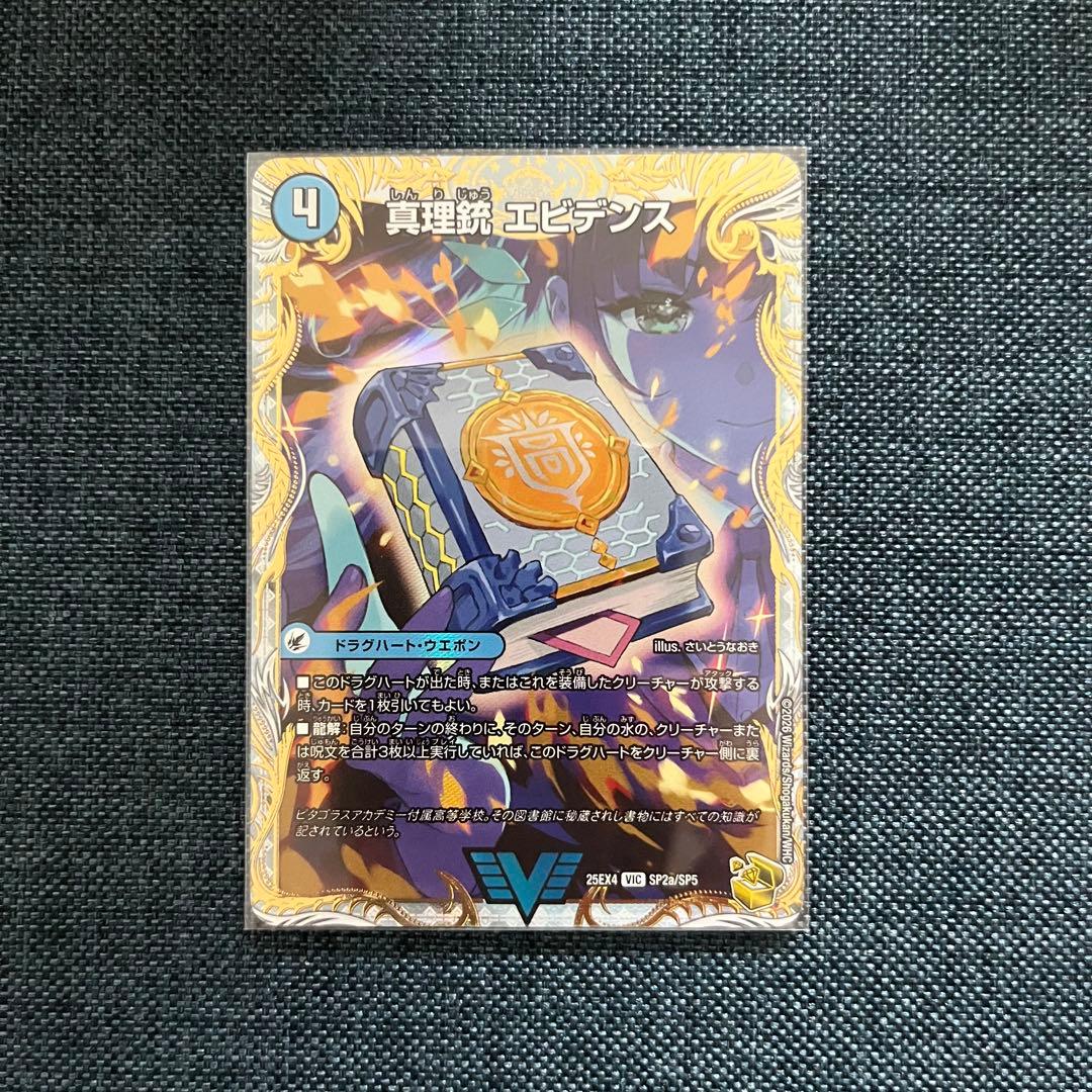 デュエル・マスターズ 龍素王 Q.E.D. 金トレジャー - メルカリ