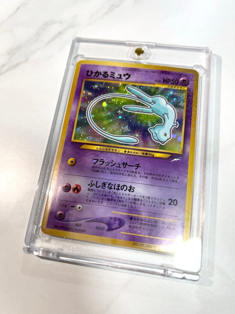 ひかるミュウ　「月刊コロコロコミック01年5月号」 おまけカード PROMO ひかるミュウ_「月刊コロコロコミック01年5月号」 おまけカード PROMO