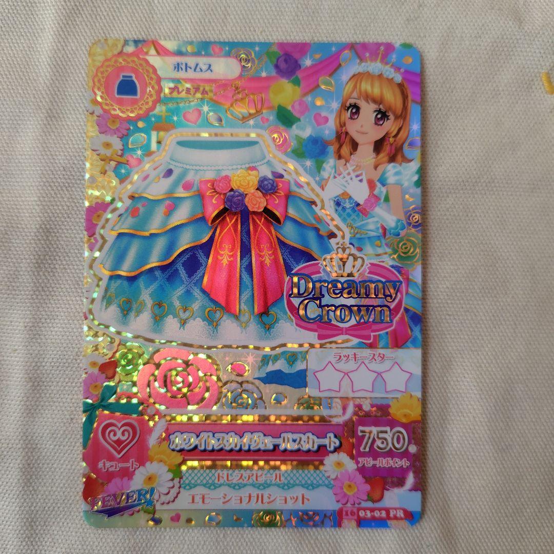 アイカツカード ホワイトスカイヴェールスカート