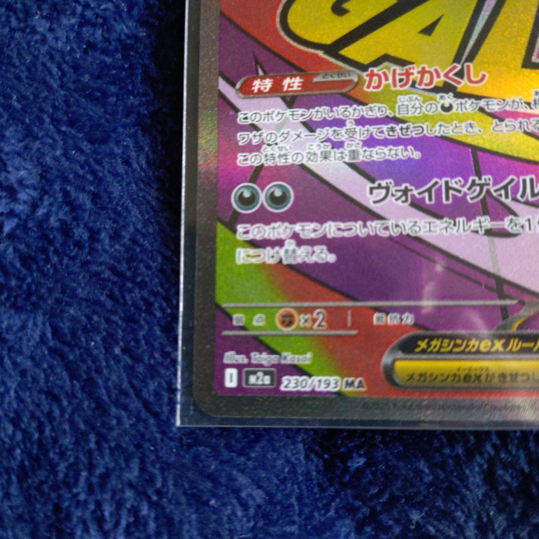 メガゲンガーex MA 230/193 ポケモンカード MEGAドリームex - メルカリ