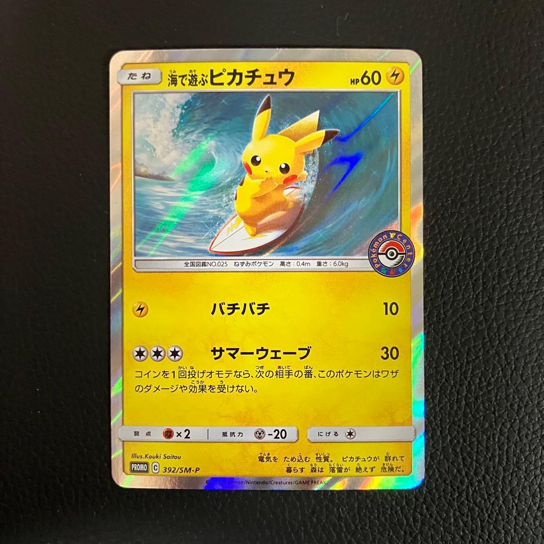 海で遊ぶピカチュウ　392/SM-P ポケモンカード
