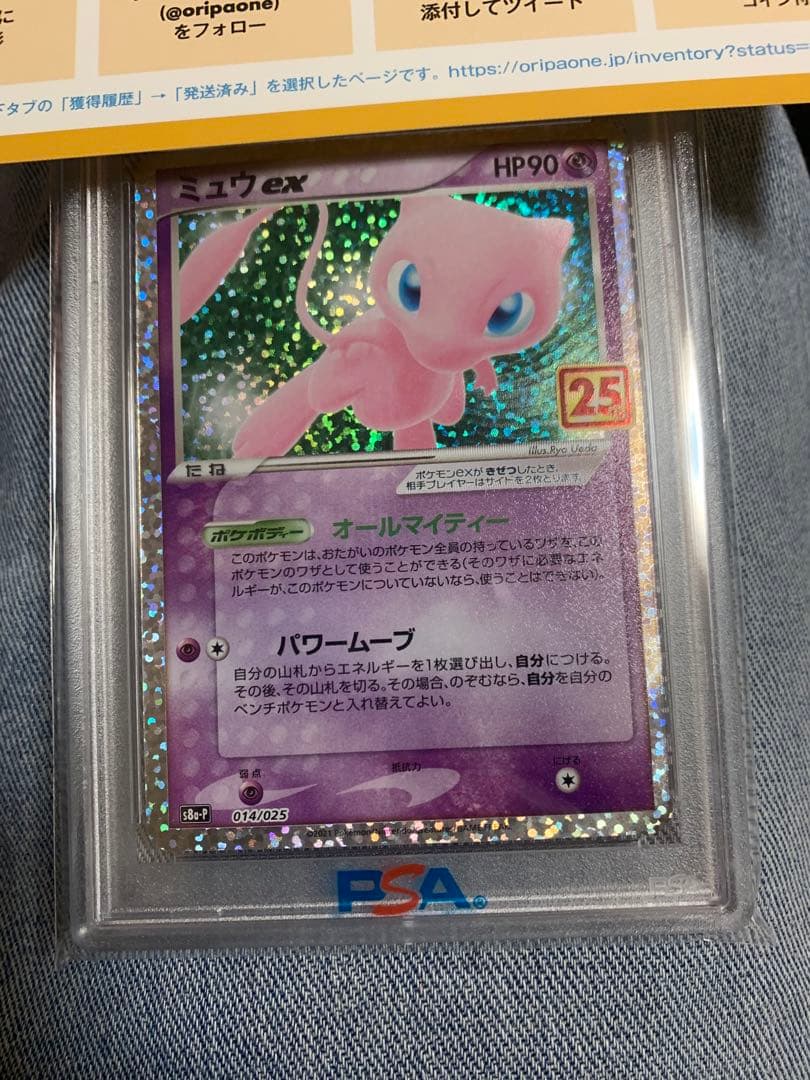 ミュウ ex 25周年記念 PSA10