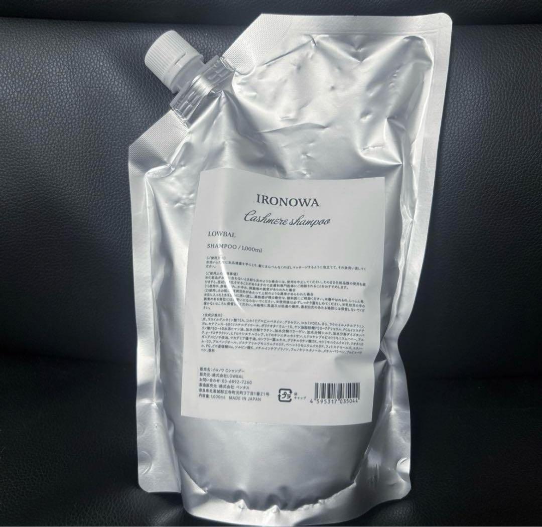 IRONOWA カシミヤシャンプー 1000ml