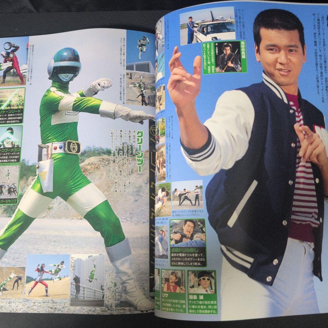 スーパー戦隊 Official Mook 20世紀 1984 超電子バイオマン - メルカリ