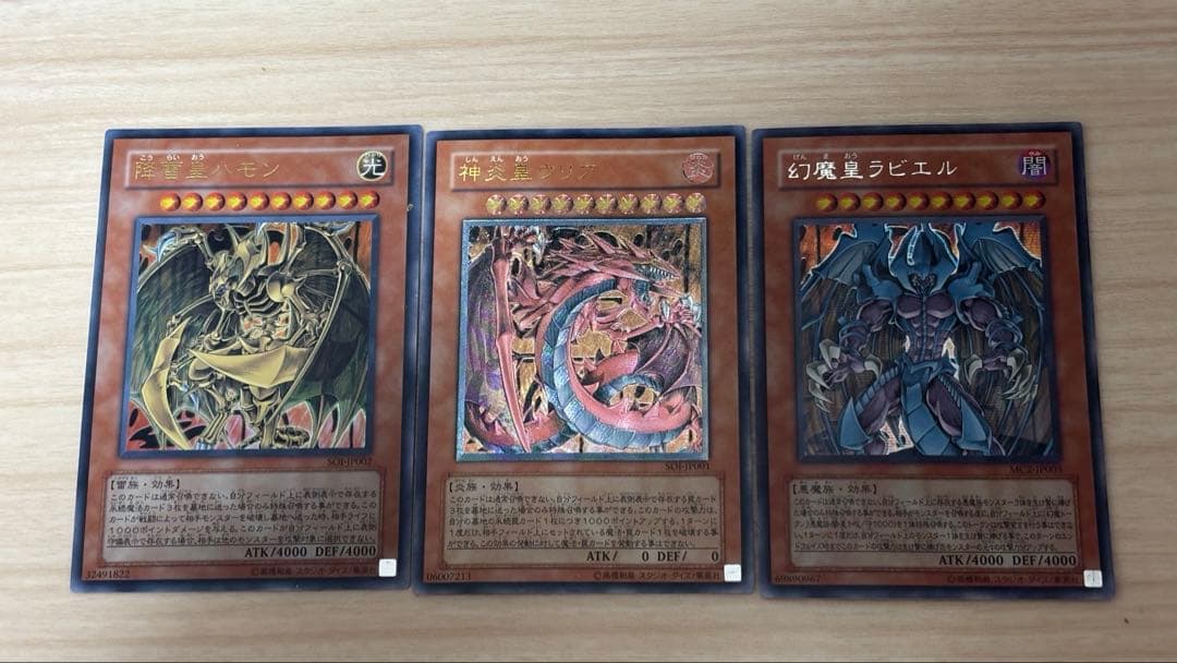 遊戯王 幻魔皇ラビエル 降雷皇ハモン 神炎皇ウリア 3枚 レリーフ